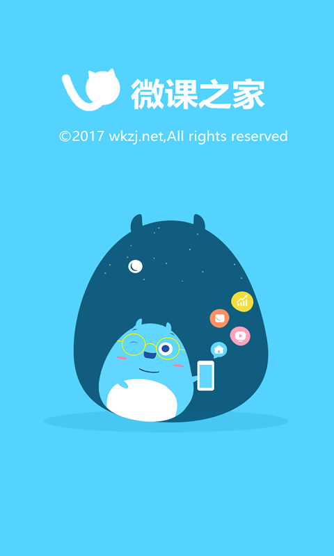 微课之家学生端 微课之家学生端