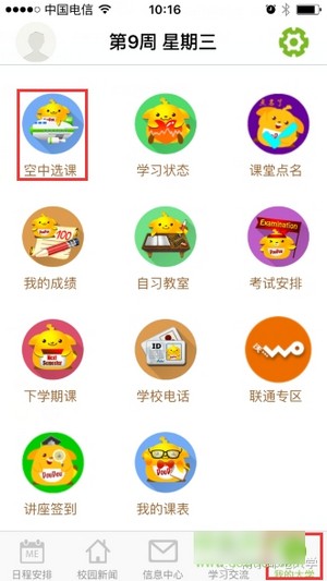 m南邮学生版安卓下载