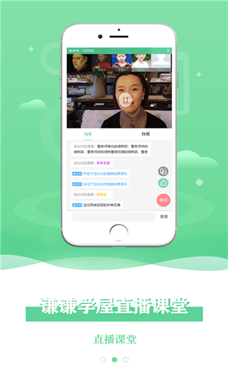 谦谦学屋学生端