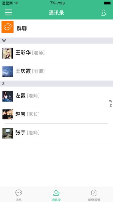 范尔云教育平台家长版
