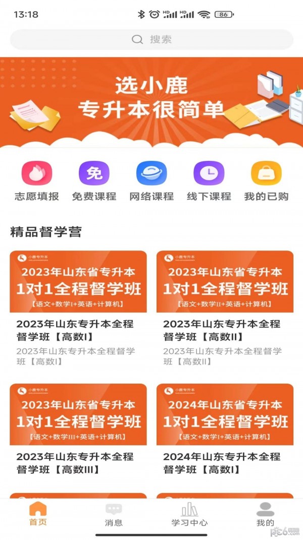 小鹿专升本