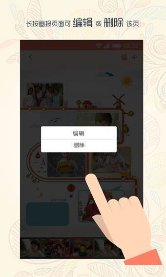 智慧幼儿园家长版