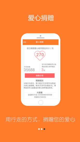 为爱行走app