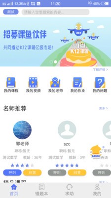 课鱼时间学生端