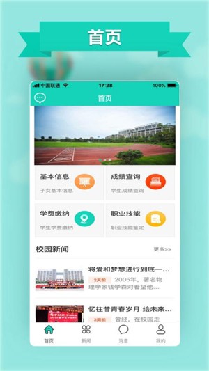 智慧云工家长版