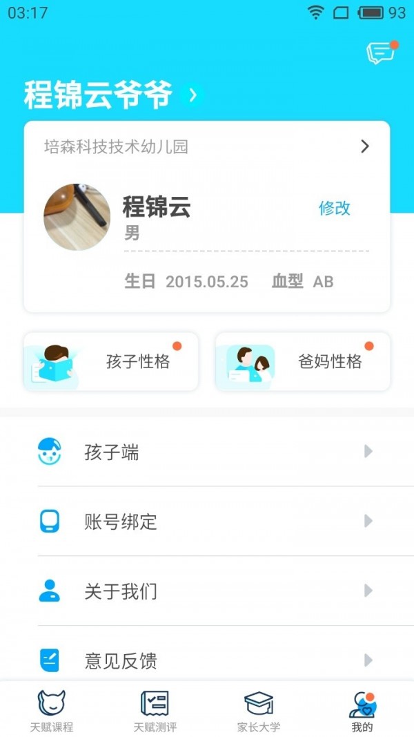 天赋管家家长端