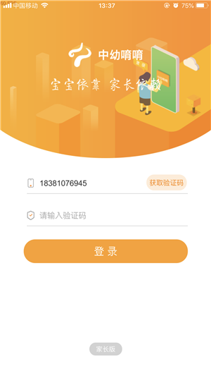 中幼唷唷家长版 中幼唷唷家长版