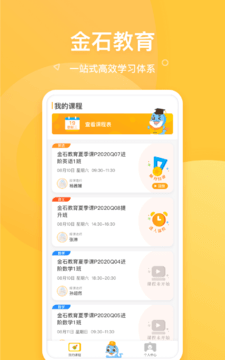 金石在线学生端 金石在线学生端