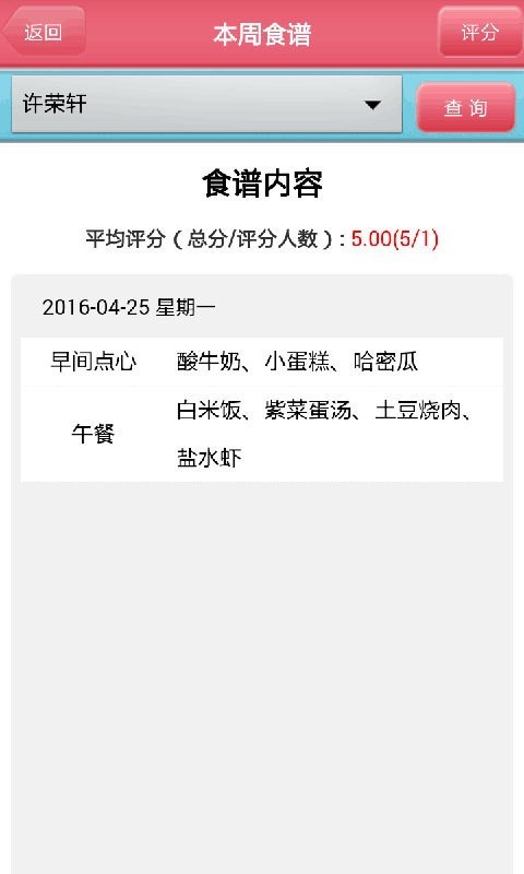 安琪拉卫士家长端