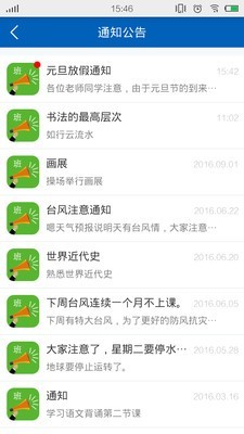 智学教育家长端