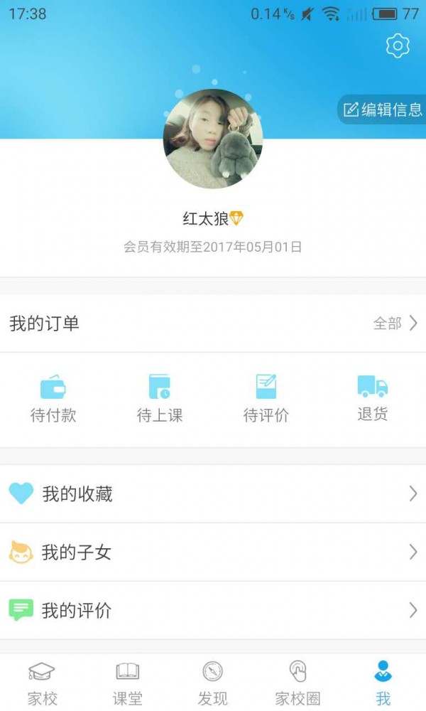 科贝美育家长端