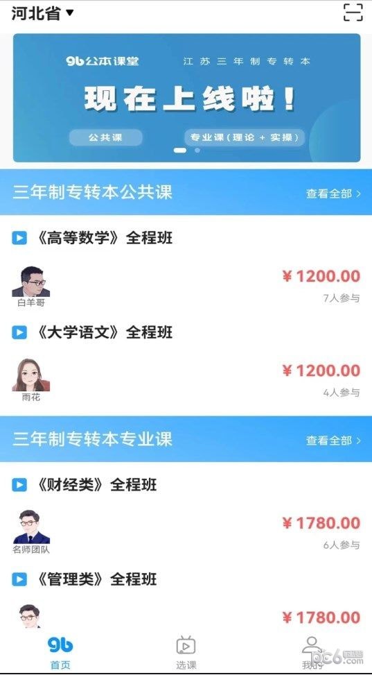 公本课堂