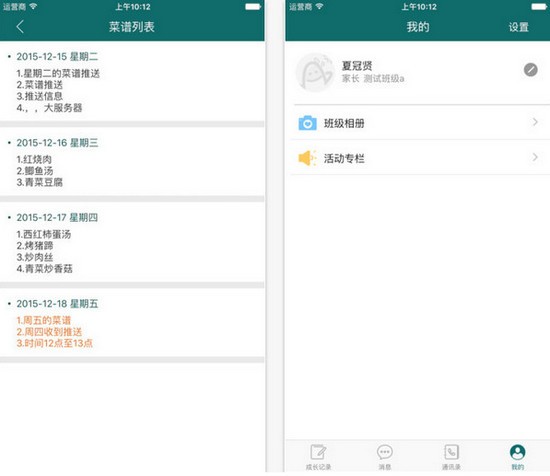 e宝宝家长版app下载