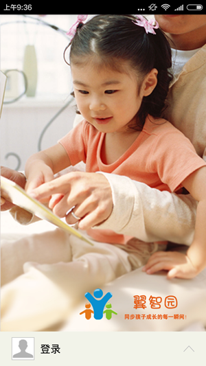 翼智园家长端