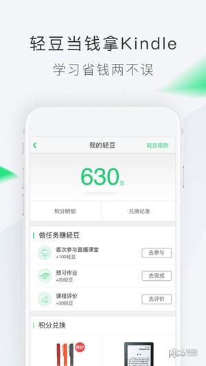 轻轻家教家长版