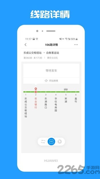 乐清公交app