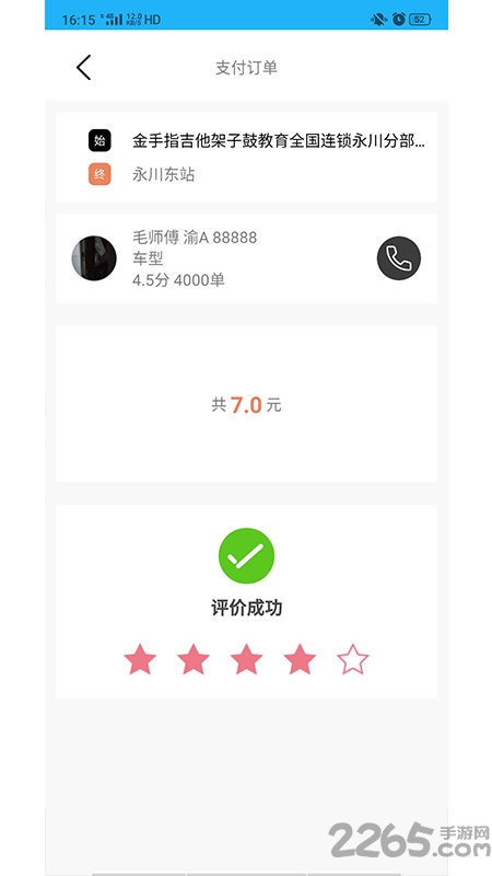 出租出行app官方版