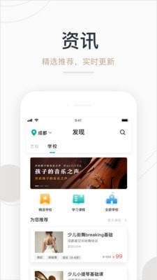 艺步家长端 艺步家长端