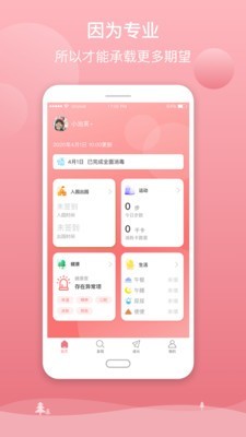 爱心托家长端 爱心托家长端