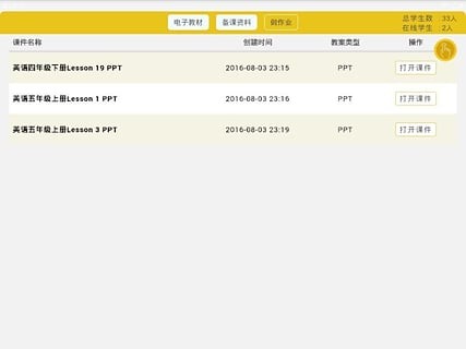 数字课堂学生版