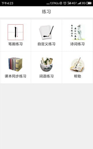 墨迹书法秀学生端