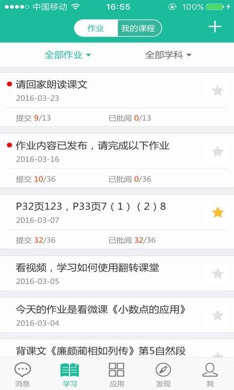 八中云校园家长版