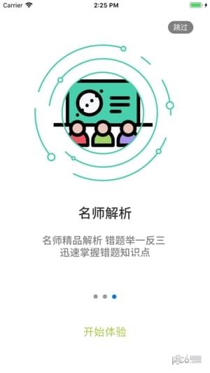 银题库学生版app下载