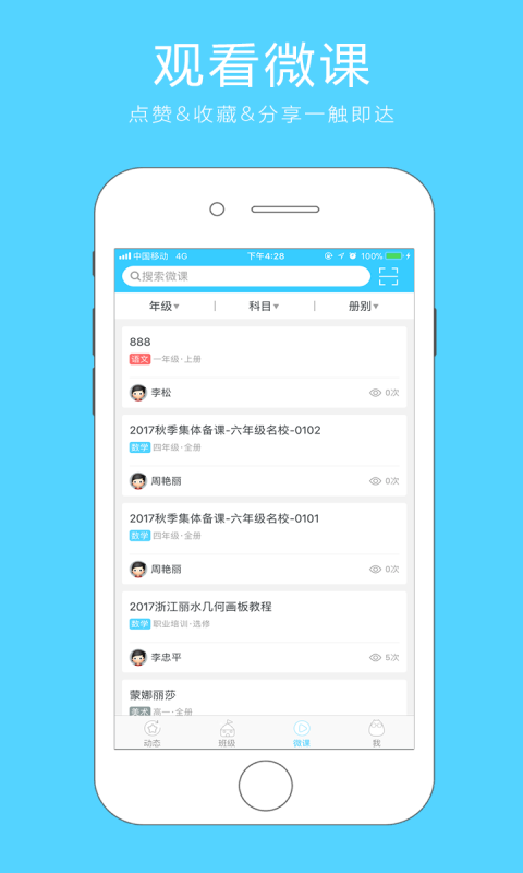 微课之家学生端 微课之家学生端