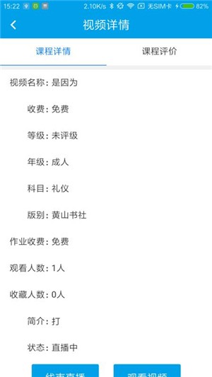 天生课堂学生端