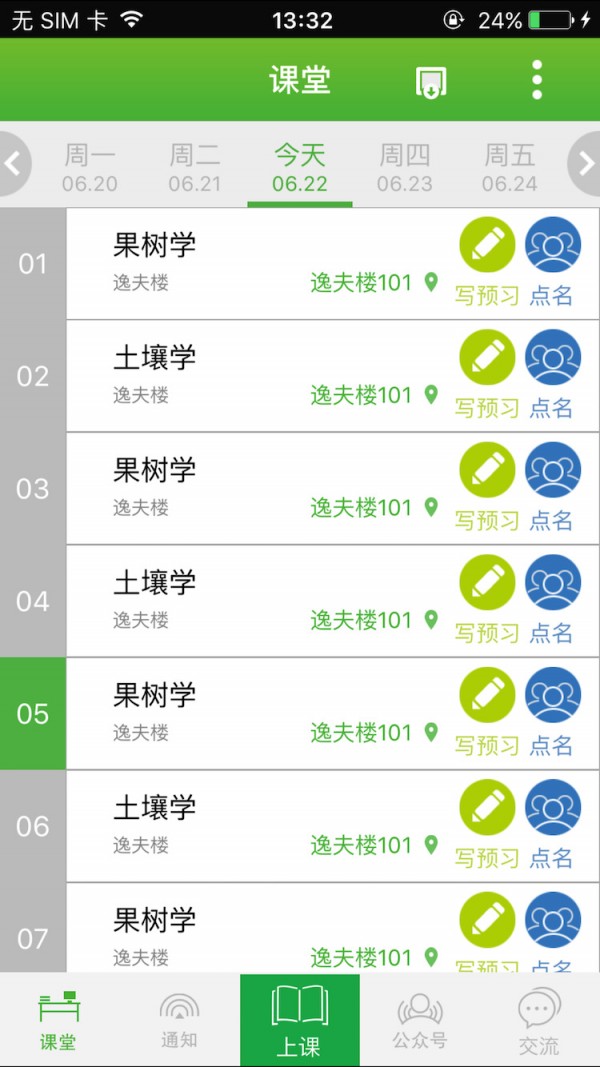 轻新课堂学生端