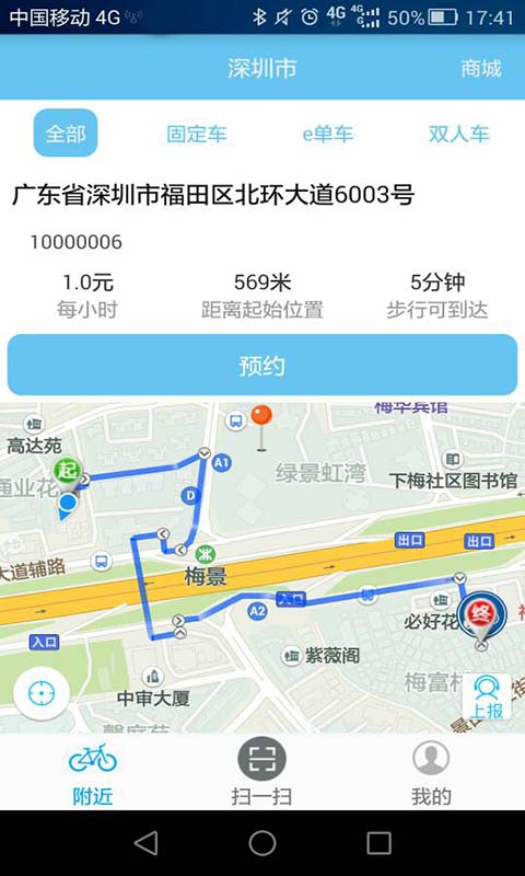 e单车手机客户端