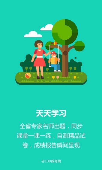 139教育学生端app