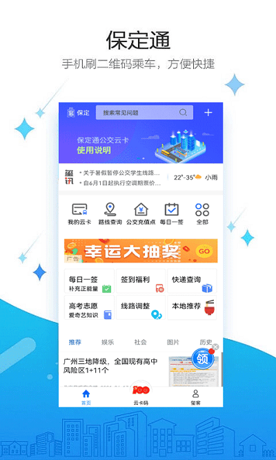 保定通app官方版