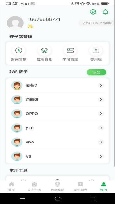 倍知守护家长端