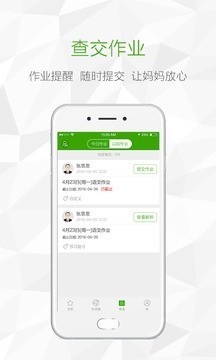 鸿合i学家长端