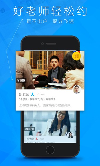 疯狂老师家长端