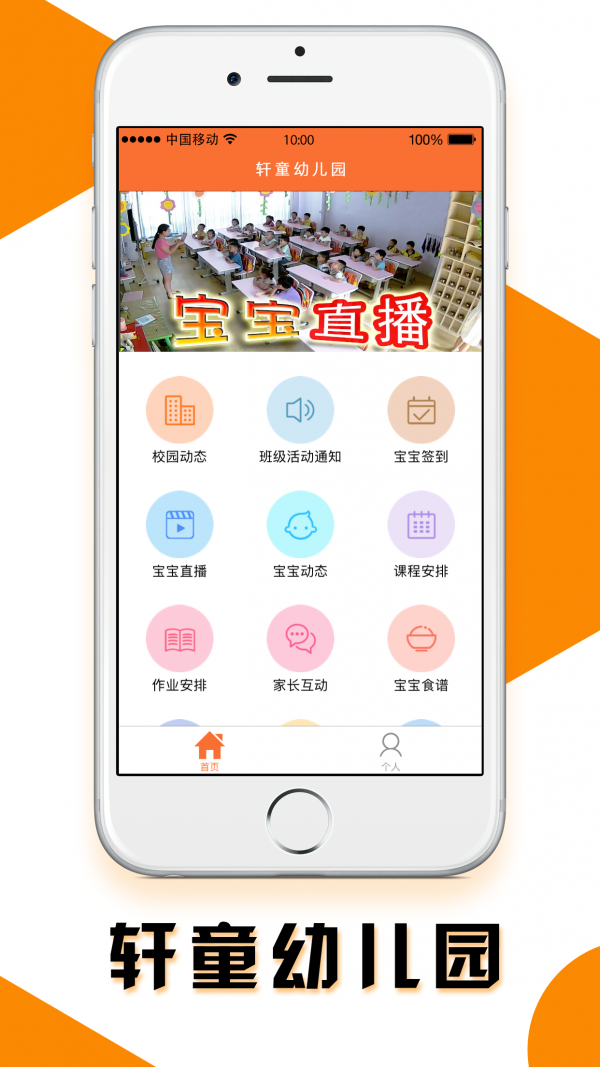 轩童视界家长版