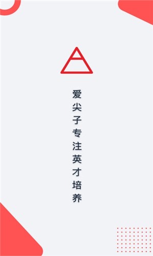 爱尖子学生端