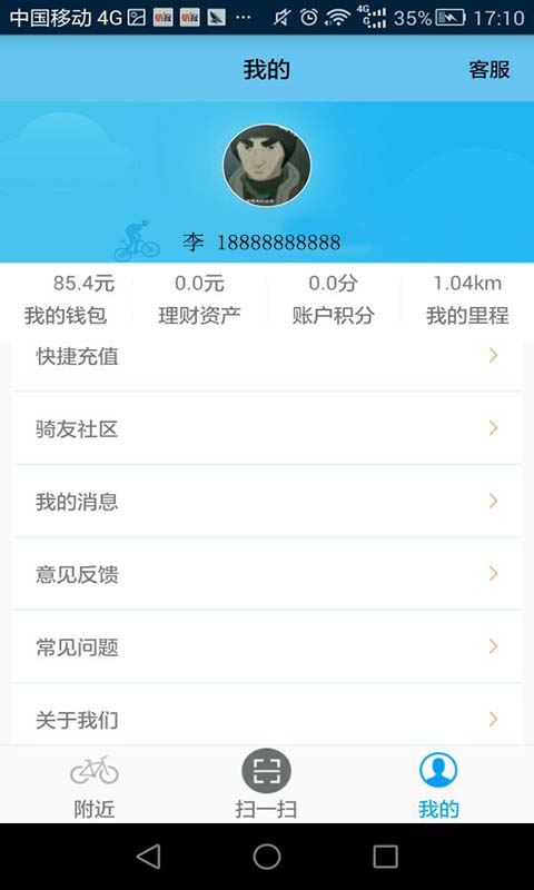 e单车手机客户端