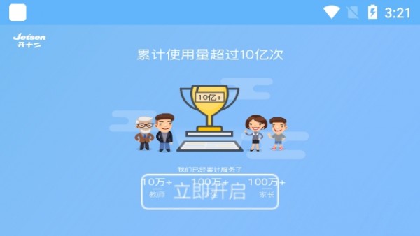 开十二教育学生端