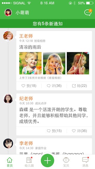 博苑家家长版 博苑家家长版