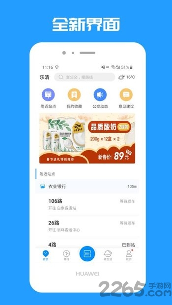 乐清公交app