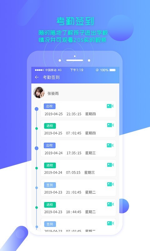 云上智慧校园家长版