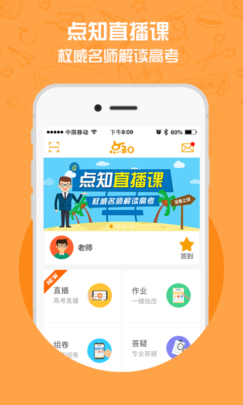 点知教育学生端