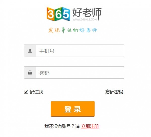 365好老师家长版APP下载