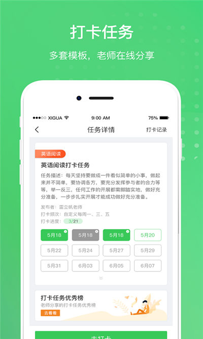 创想校园家长端