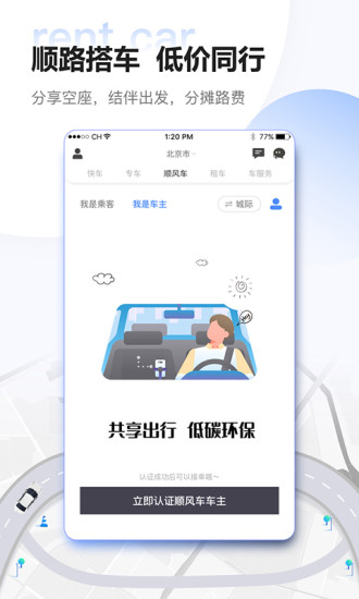东风出行打车软件