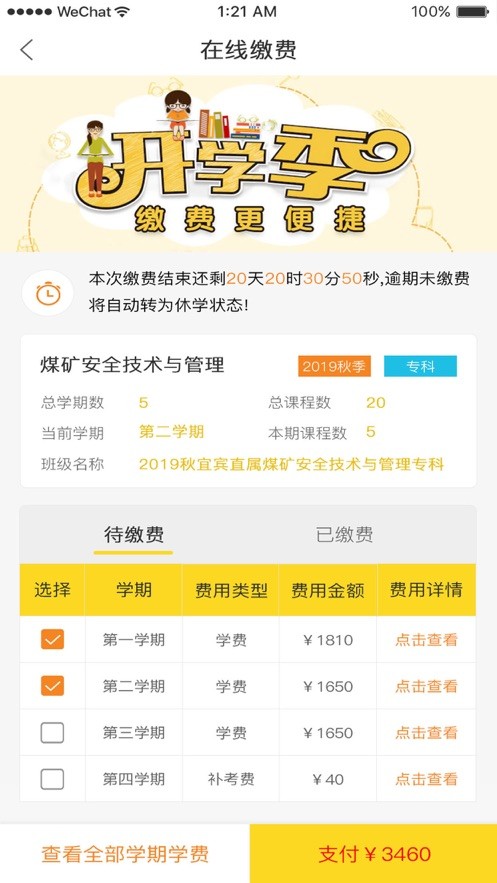 国开助手学生端