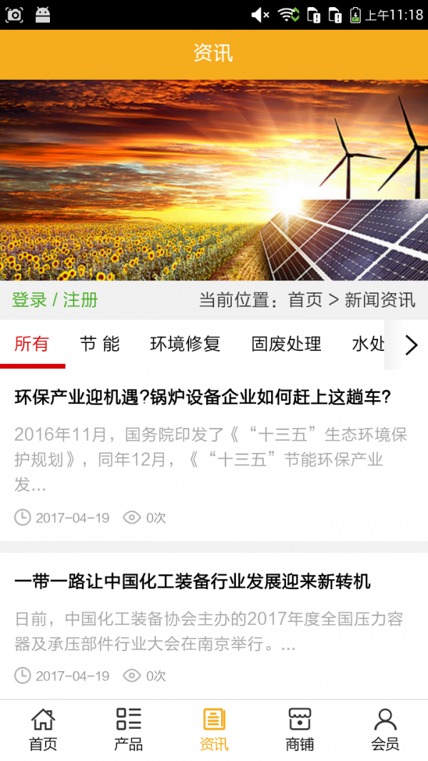 节能环保设备