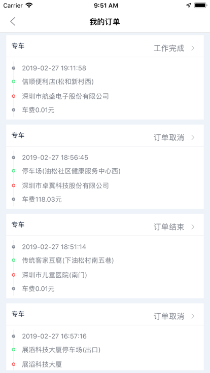 快达用车app